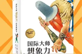国际大师想象力启蒙图画书（全14册）图片