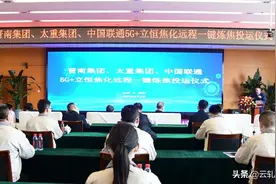 十大焦化项目开工投产图片
