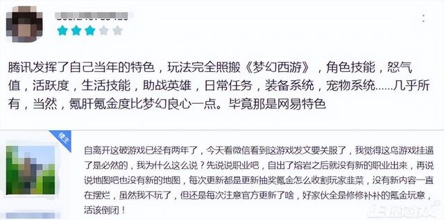 腾讯8亿人气动漫改编手游，被吐槽照搬梦幻西游，运营4年后凉了