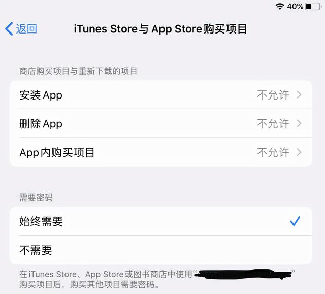 【防沉迷小助手】第三期：苹果手机设置权限操作指南