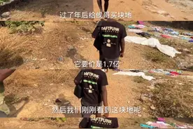 UP主“非洲飞哥”欲花高价购买宅基地盖房，这种行为在我国合法？图片