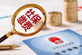 社保最低缴费年限可能要“上调”？这两类人要发愁了图片