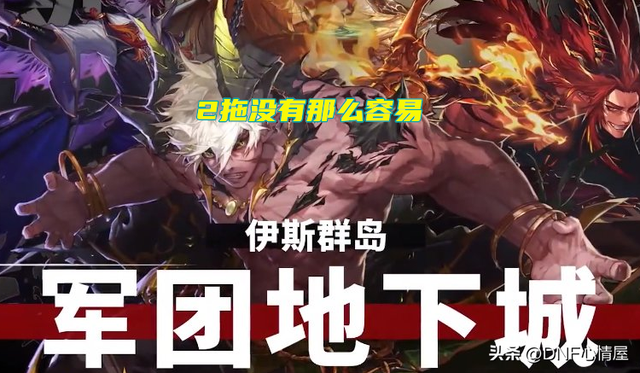 DNF：鬼泣2拖军团本实现！传说太刀成焦点，比史诗制式和CP伤害高