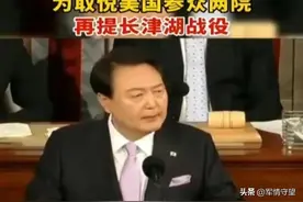 尹锡悦为取悦美国，竟歪曲历史大谈长津湖战役图片