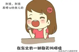 在东北有一种聊天叫唠嗑（四）图片