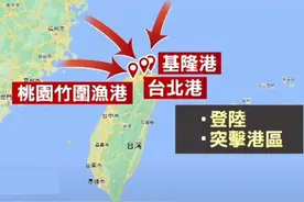 台军史上最豪华“反登陆演习”即将上演！台网友：说好的扫帚呢？图片
