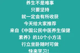 【健康养生】小动作换来大健康，这10个养生法，招招实用！快来学习图片