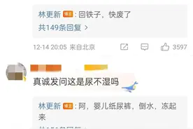 林更新说自己发烧快“废了”，用婴儿纸尿裤物理降温图片