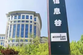 大连高新园区埃森哲收入怎么样，谁来讲讲？图片