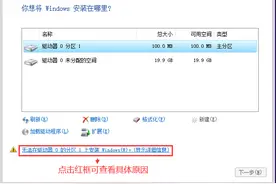 安装Windows系统时容易遇到的几种问题图片
