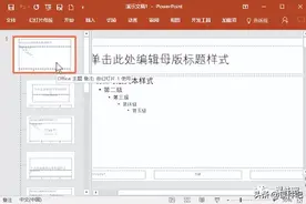 母版不是模板？PPT课件界面设计的利器图片