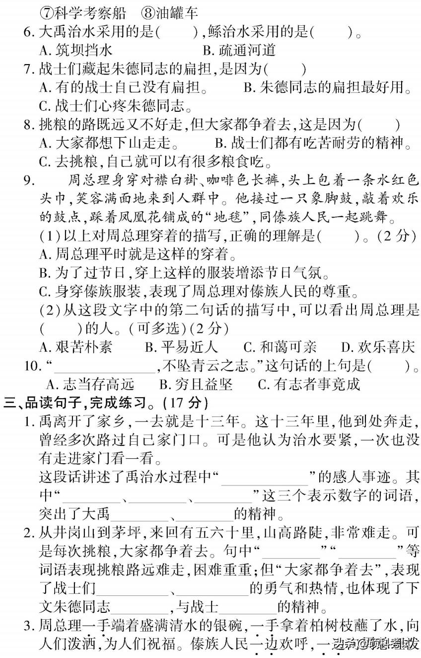 二年级语文上册1~8单元检测卷(全集)家长自主检测必备插图43 二年级语文上册1~8单元检测卷(全集)家长自主检测必备