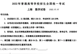 2022年高考上海卷数学试题图片