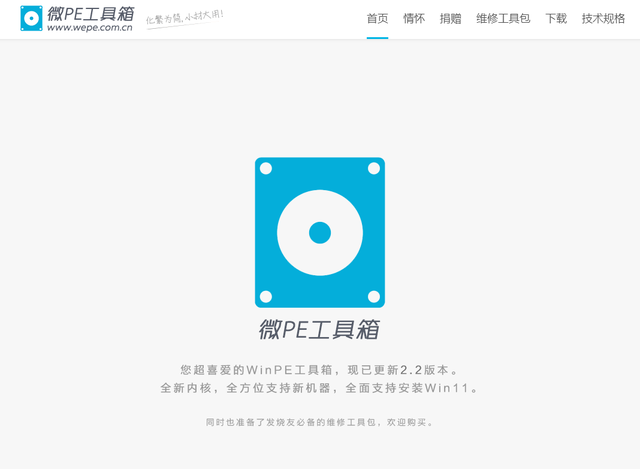 方便好用纯净的装机PE（微PE）系统安装教程