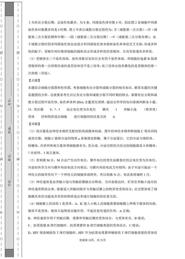 河南名校！省实验中学2021-2022学年高三上学期期中生物试题答案