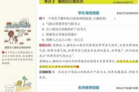 初中错题地理·世界地理"东半球地区和国家"图片