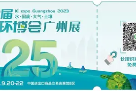 广州环博会邀您打卡华南环保人年度必赴的产业盛会图片