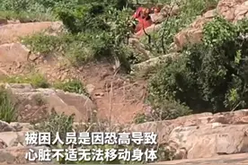 辽宁大连 男子爬山游玩，因恐高被困山顶下不来图片