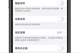iPhone手机屏幕突然变暗该怎么办？图片