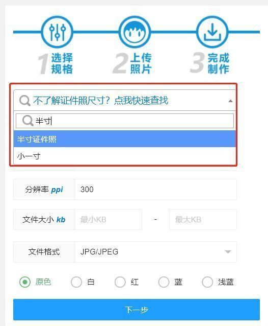 1.5寸和半寸证件照尺寸要求及手机拍照制作技巧