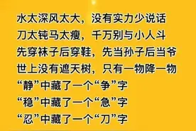 这不是鸡汤而是赤裸裸的现实；人千万不要自作多情；学会少说话图片