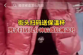 警惕只要扫一下二维码，就免费送你一个小礼品！骗局图片