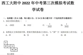 西工大附中中考三模数学考试试题及答案图片