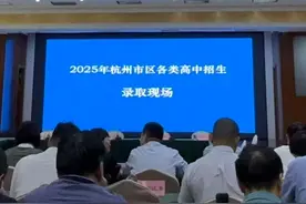 杭二630，学军629，杭高627！刚刚，杭城高中录取分数线揭晓图片