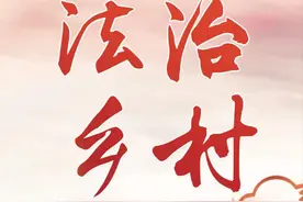 北京密云法治乡村建设是如何“出圈”的？图片