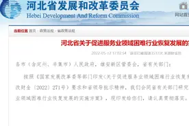 减免！河北最新实施方案→图片