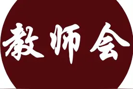 “55名教职工，大小领导就有15人”：老师想安静教书怎么那么难？图片