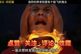 诡异的养老院背后，其实原因令人心酸 #恐怖电影图片