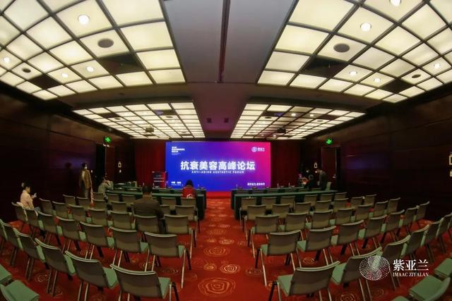 盛会开幕丨第五届紫亚兰国际抗衰老医美大会:共襄并进,至美开年