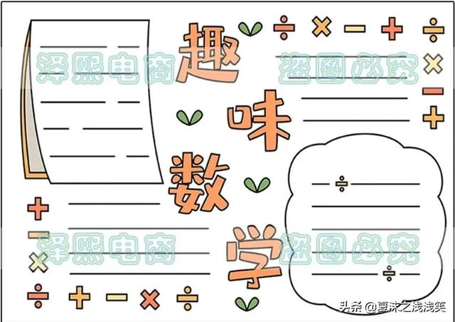 小学生数学常用手抄报200张