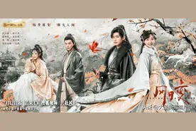 古装奇幻剧《风月变》收官，主创现身揭秘幕后拍摄故事图片