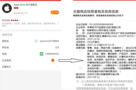 Apple 产品京东自营旗舰店和天猫apple store官方旗舰店哪个靠谱？图片