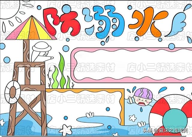 防溺水手抄报精选100张(收藏备用)