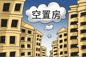 一边是上亿套房空置吃灰，一边是老百姓买不起房，该如何破局？图片
