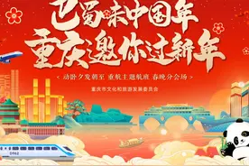 一场跨越三千里的约会 重庆文旅推介活动将在深圳举行图片