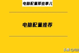 电脑配置那些事儿：12代i3-12100F搭配GTX1050Ti 4G显卡D配置清单图片