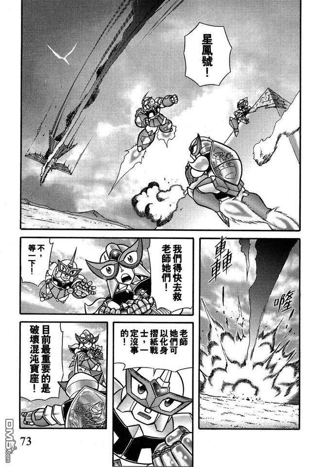 折纸战士第93话 （绝色战士VS暗魔龙皇）