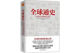《全球通史》（33）第二次世界大战图片