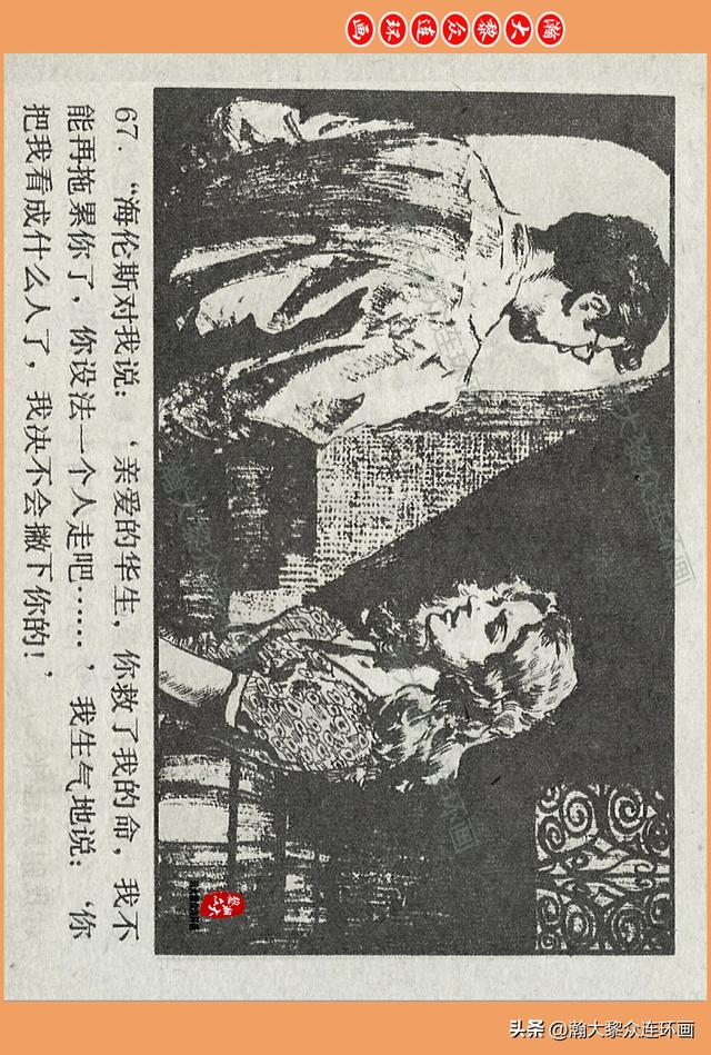 瀚大黎众｜广西版爱国传奇故事连环画《中国人》梁启德绘画