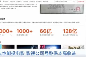个人投资电影究竟是骗局还是机遇？记者实地探访图片