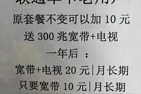 山东联通终于想开了，开启10元宽带受理模式图片