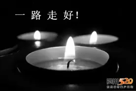 永留声名在人间—悼念怀昔同学图片