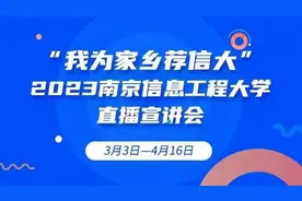 家乡来“信”啦！27场招生直播与你温情相约图片