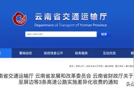 云南这3条高速公路实施差异化收费图片