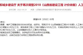 省住建厅 关于再次调整《山西省建设工程 计价依据》人工单价的通知图片