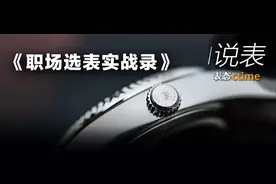 劳力士竟毫无优势？医生、码农都戴什么表？职场戴表套路多到…图片